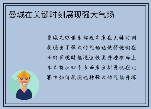 曼城在关键时刻展现强大气场