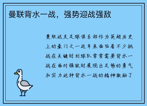 曼联背水一战，强势迎战强敌