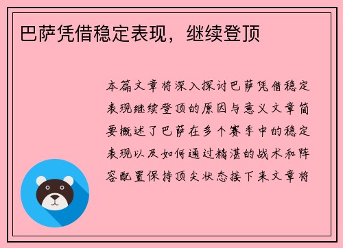 巴萨凭借稳定表现，继续登顶