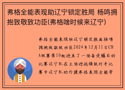 弗格全能表现助辽宁锁定胜局 杨鸣拥抱致敬致功臣(弗格啥时候来辽宁)