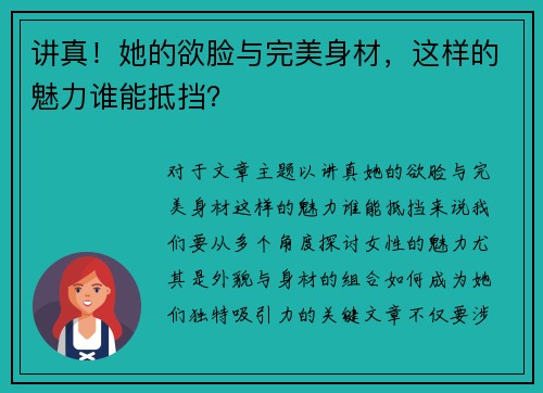 讲真！她的欲脸与完美身材，这样的魅力谁能抵挡？