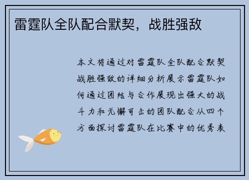 雷霆队全队配合默契，战胜强敌