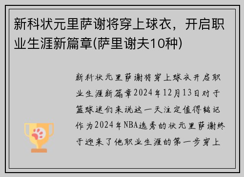 新科状元里萨谢将穿上球衣，开启职业生涯新篇章(萨里谢夫10种)