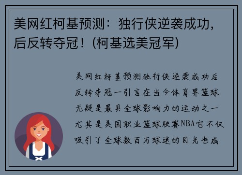 美网红柯基预测：独行侠逆袭成功，后反转夺冠！(柯基选美冠军)